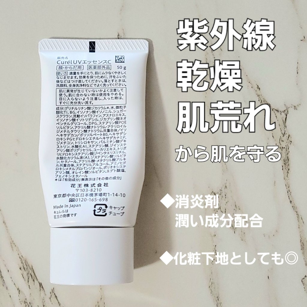 UVカット UVエッセンス/キュレル/日焼け止め・UVケアを使ったクチコミ（2枚目）