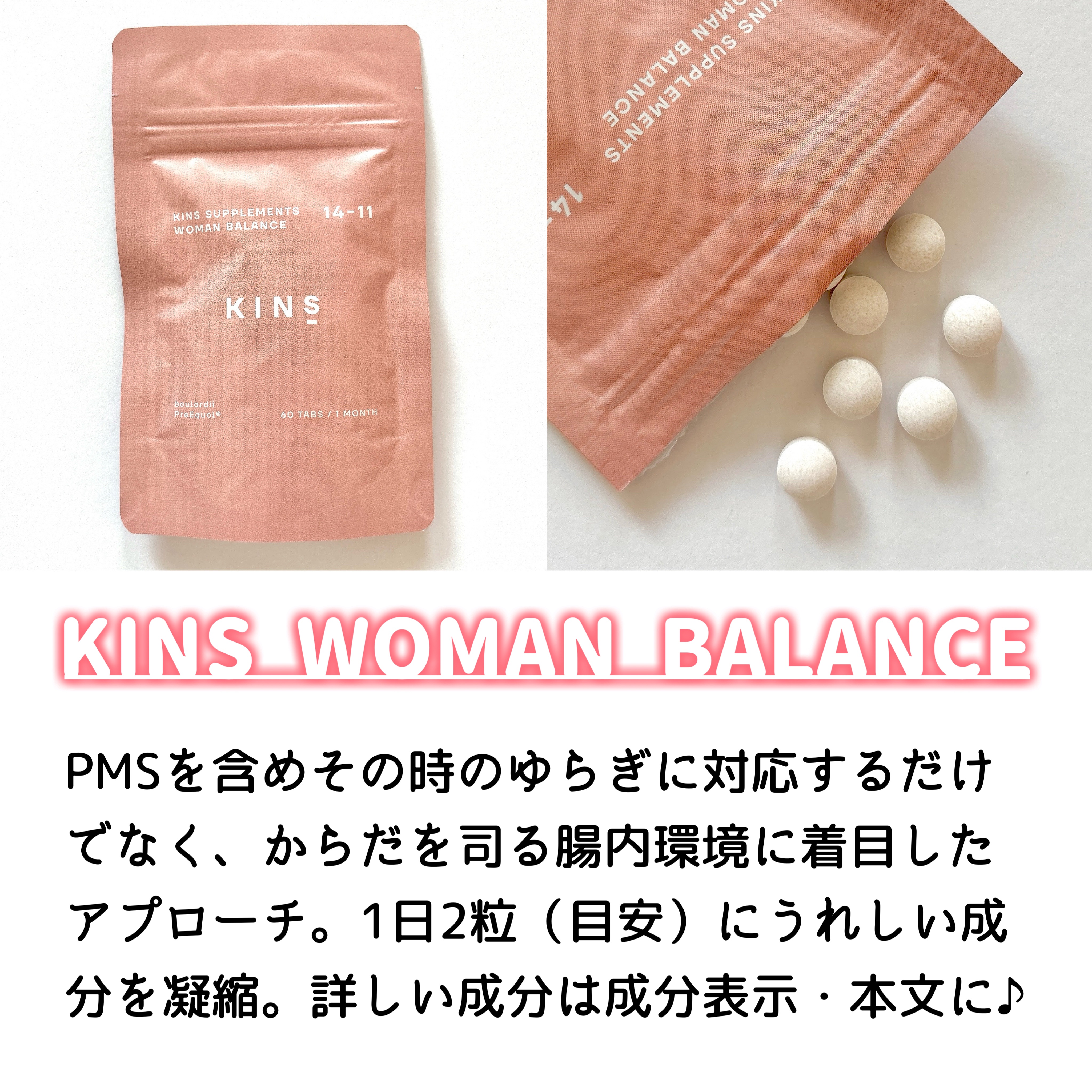 KINS WOMAN BALANCE/KINS/健康サプリメントを使ったクチコミ（2枚目）