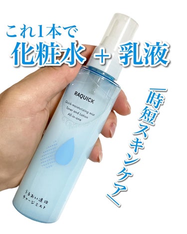 \簡単時短スキンケア‼️/

朝はスッキリ起きられる派？
あともう1分、1秒でも寝ていたい派？
私は後者🤣

でも朝は家事に、お弁当作りや朝食作り、次男の支度の手伝いなど大忙し💦
自分の支度も超特急で済