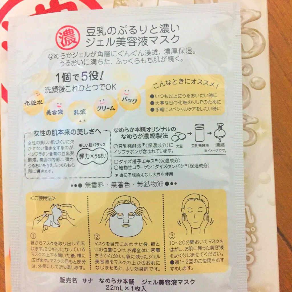 豆乳イソフラボン ジェル美容液マスク/なめらか本舗/シートマスク・パックを使ったクチコミ(2枚目)