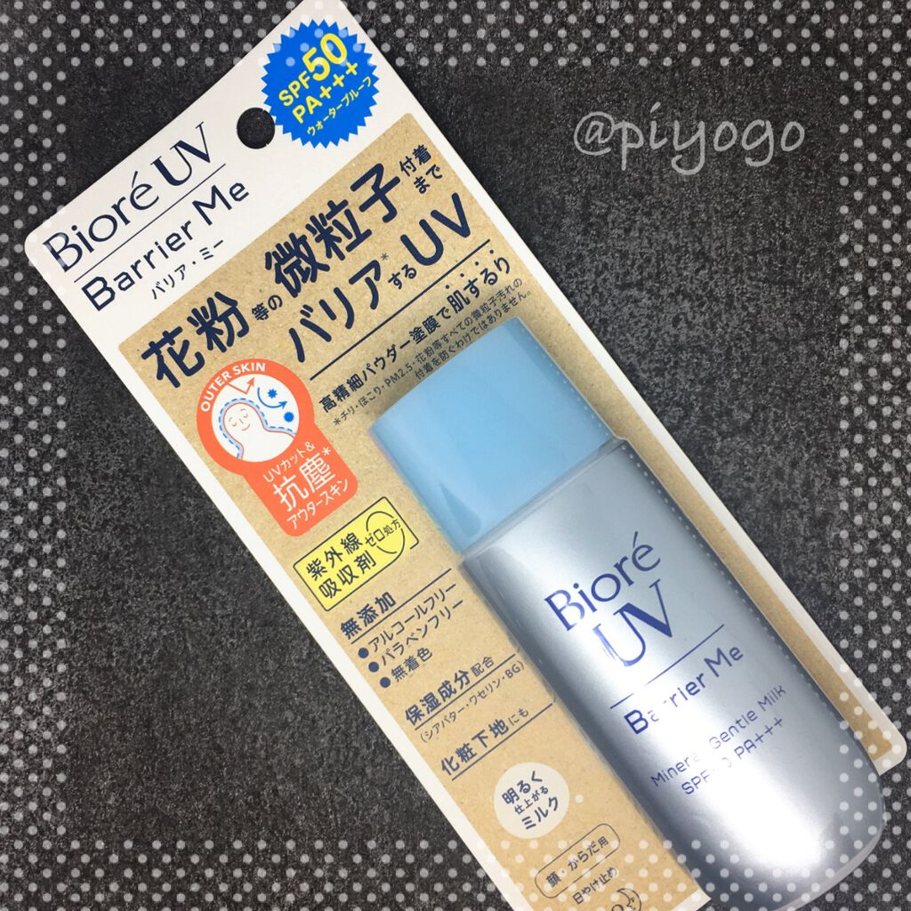 ビオレUV バリア・ミー ミネラルジェントルミルク/ビオレ/日焼け止めミルクを使ったクチコミ（3枚目）