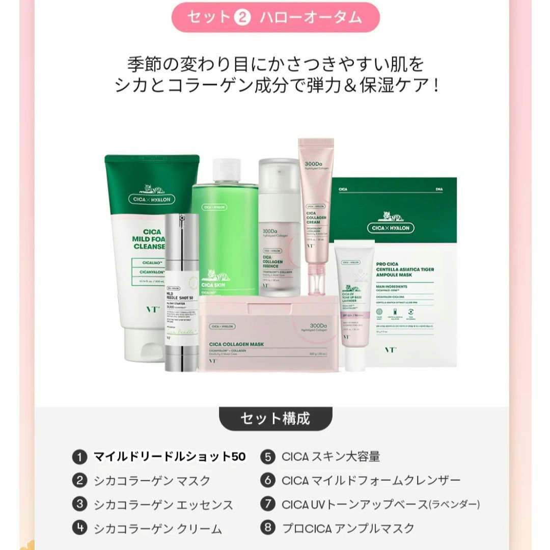 VTのスキンケア・基礎化粧品 CICA マイルドフォームクレンザー他、8