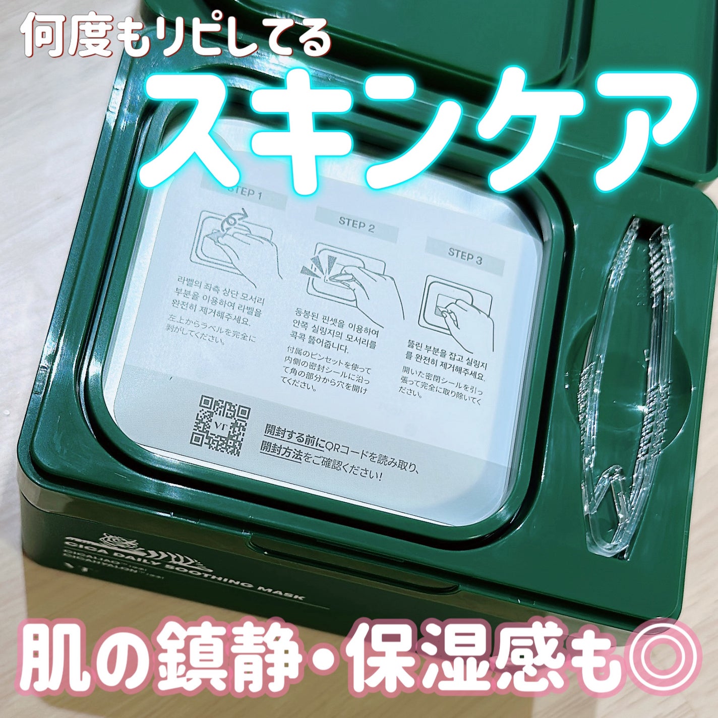 CICA デイリースージングマスク/VT/シートマスク・パックを使ったクチコミ(1枚目)