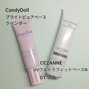 ブライトピュアベース/CandyDoll/化粧下地を使ったクチコミ（2枚目）