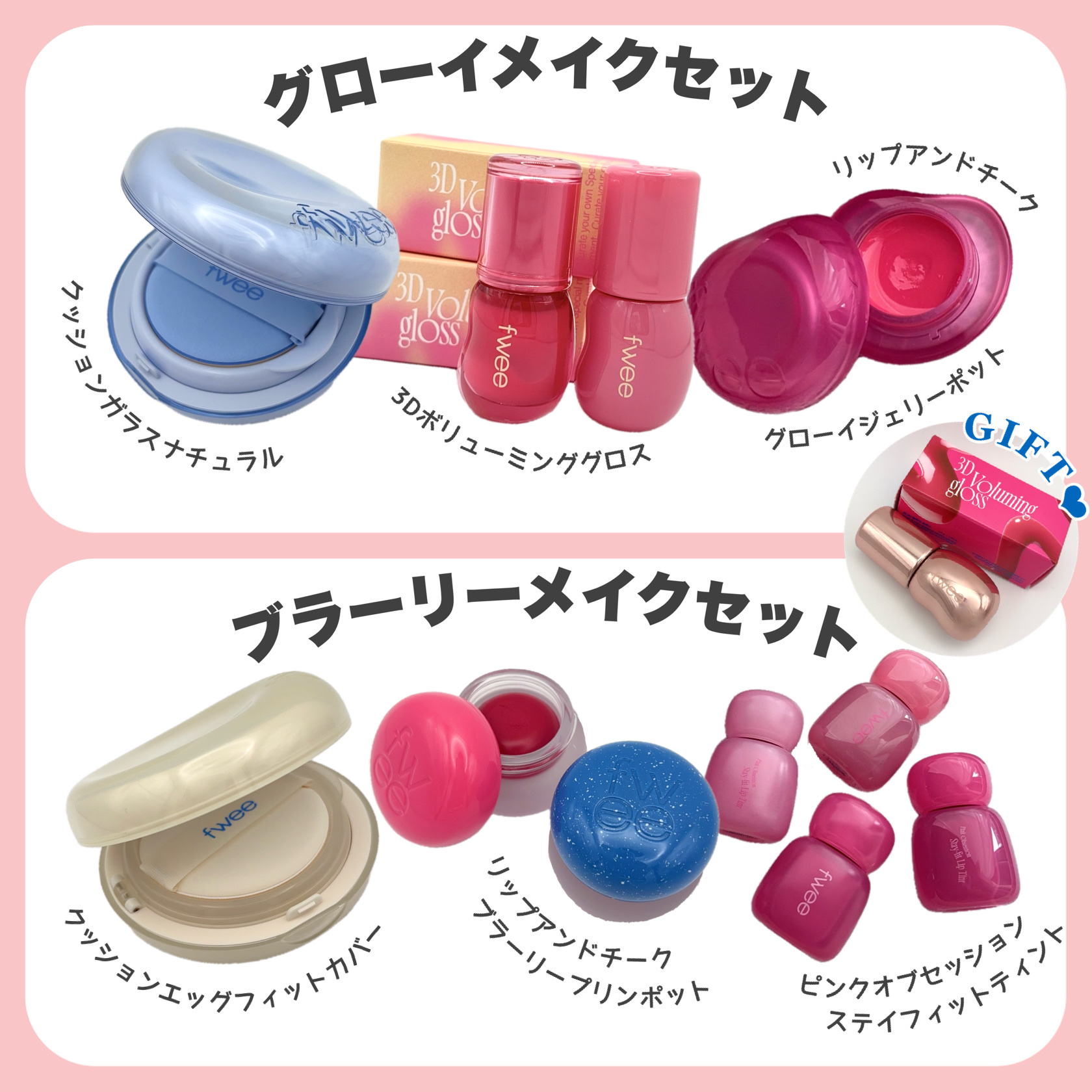 リップアンドチーク ブラーリープリンポット/fwee/口紅を使ったクチコミ（1枚目）