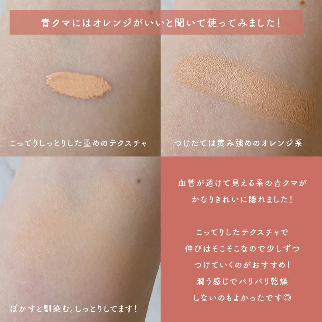 ストレッチコンシーラー/CEZANNE/リキッドコンシーラーを使ったクチコミ（3枚目）