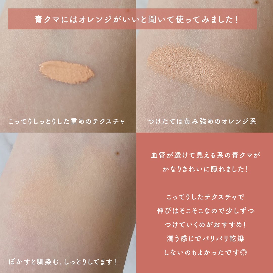 ストレッチコンシーラー/CEZANNE/リキッドコンシーラーを使ったクチコミ(3枚目)