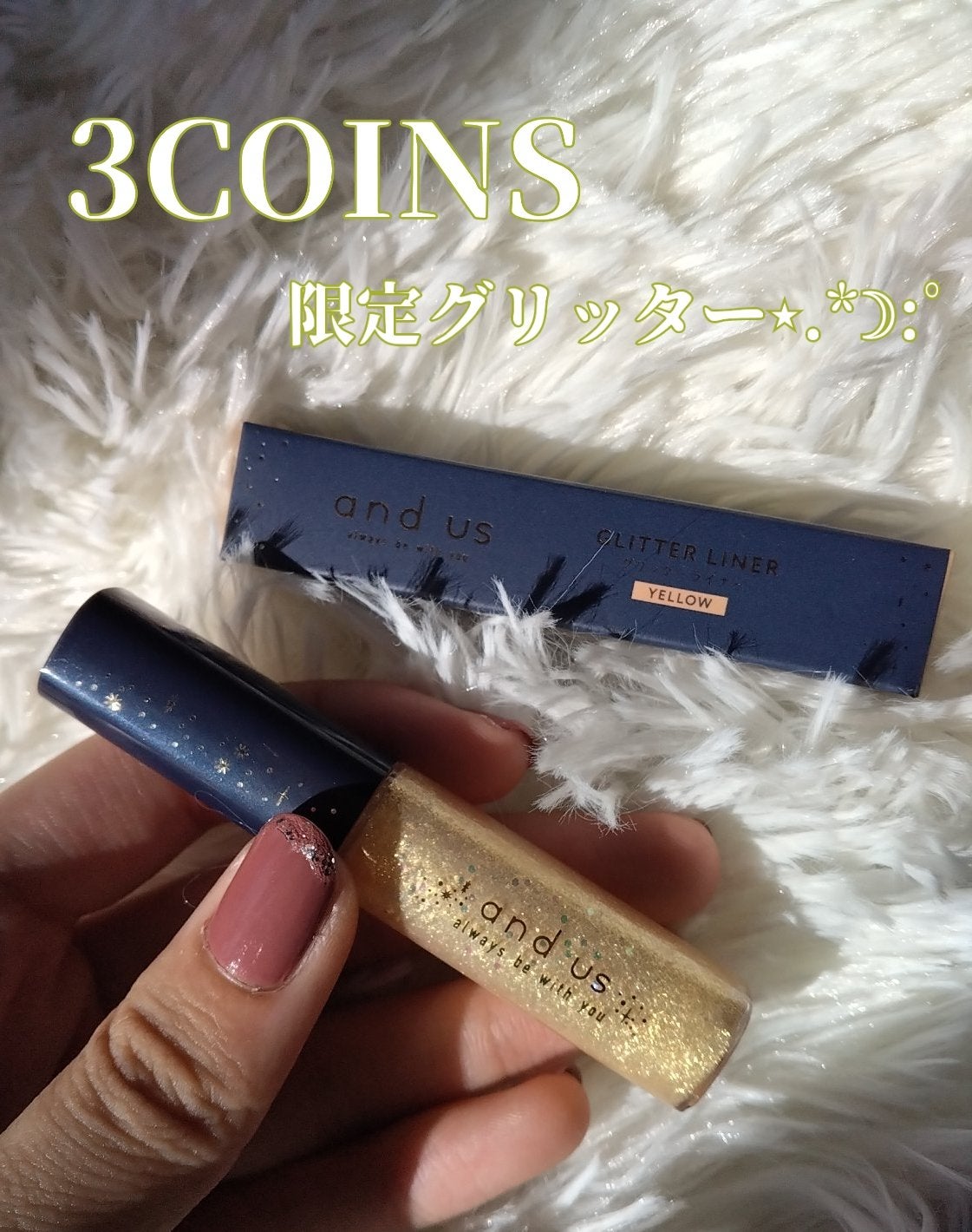 グリッターライナー/and us/リキッドアイライナーを使ったクチコミ(1枚目)