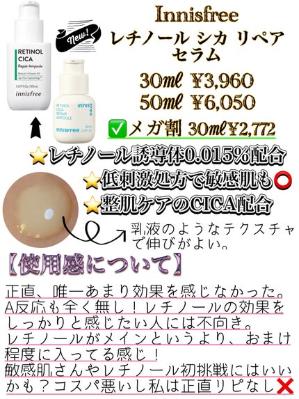 レチノール シカ リペア セラム/innisfree/美容液を使ったクチコミ(5枚目)