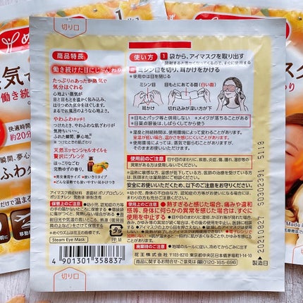 蒸気でホットアイマスク 完熟ゆずの香り/めぐりズム/ホットアイマスクを使ったクチコミ(4枚目)