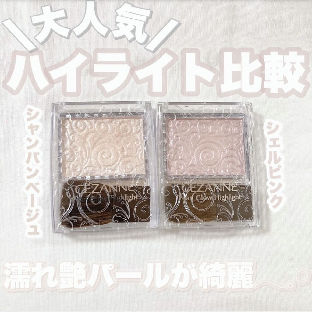 パールグロウハイライト/CEZANNE/パウダーハイライトを使ったクチコミ（1枚目）