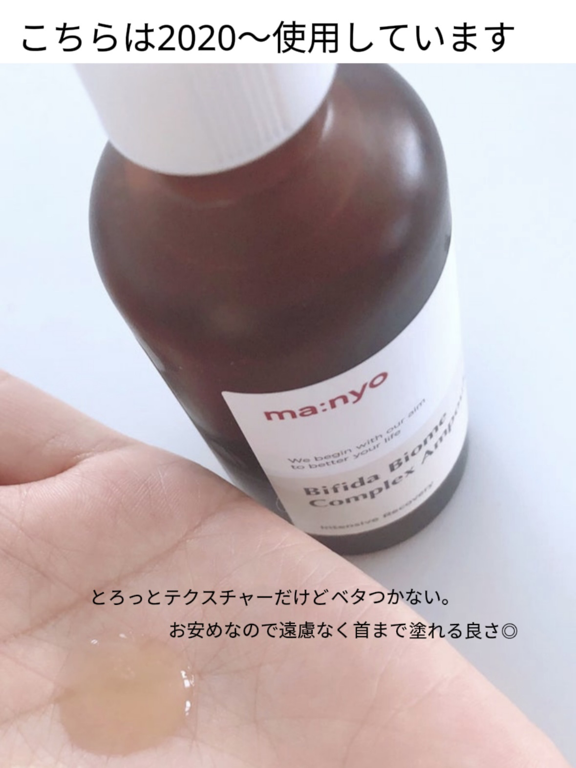 ビフィダバイオームコンプレックスセラム/manyo/美容液を使ったクチコミ（3枚目）