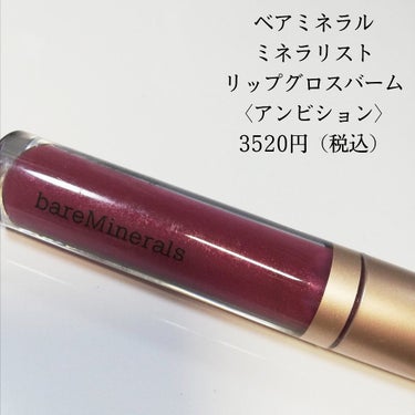 ミネラリスト リップ グロスバーム  アンビション/bareMinerals/リップグロスを使ったクチコミ（2枚目）