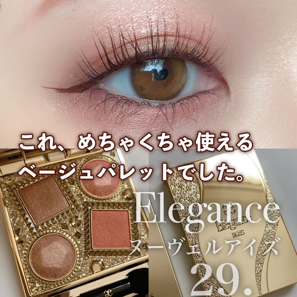 エレガンス ヌーヴェル アイズ/Elégance/アイシャドウパレットを使ったクチコミ(1枚目)