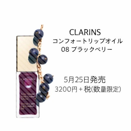 コンフォート リップオイル /CLARINS/リップグロスを使ったクチコミ(3枚目)