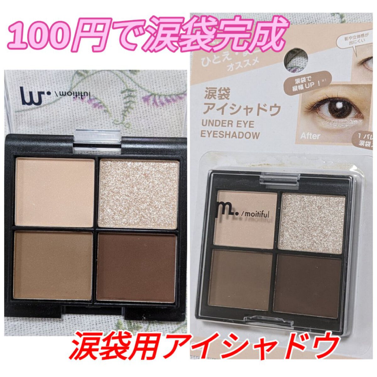 MFL アイシャドウ ベージュ/moitiful/アイシャドウパレットを使ったクチコミ（1枚目）