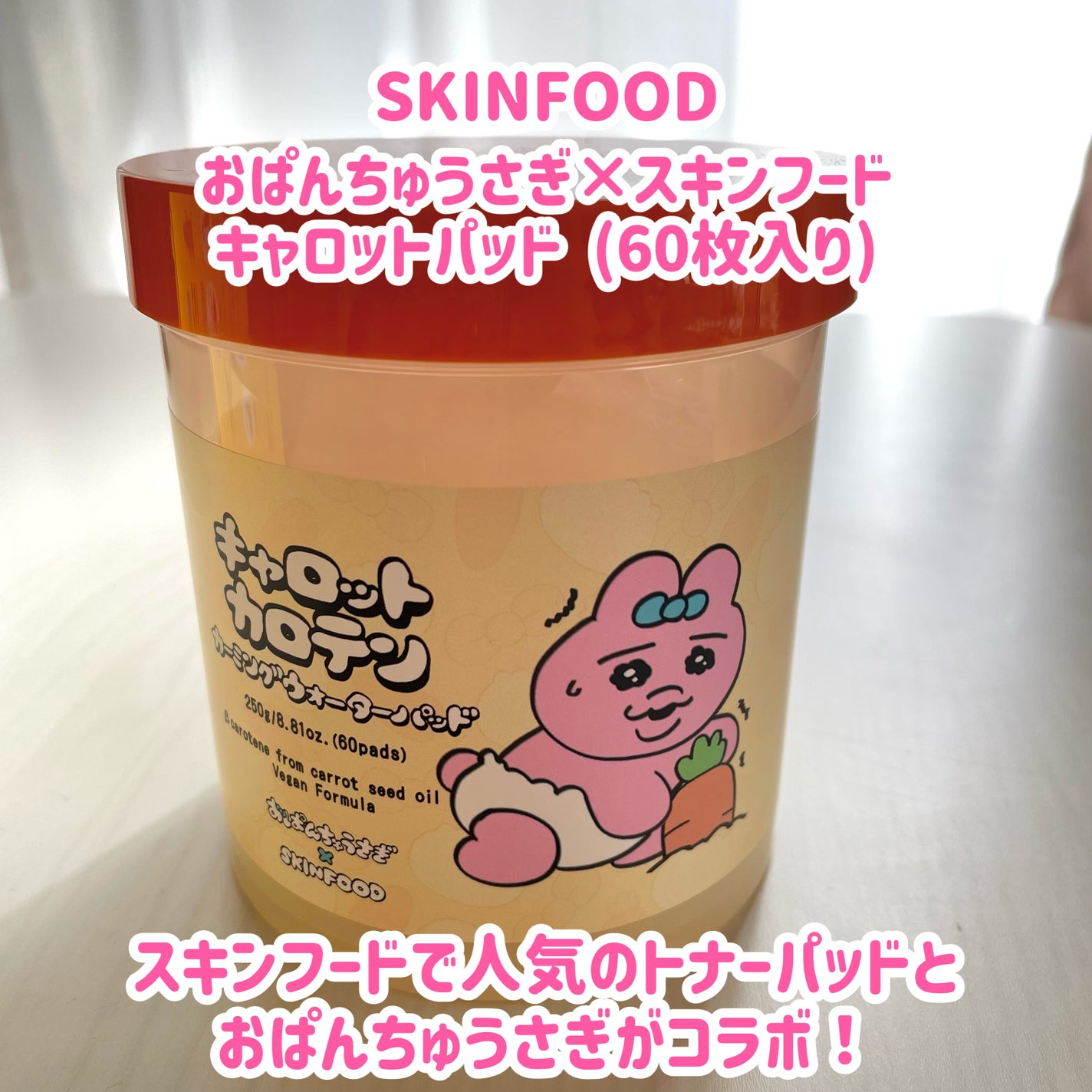 キャロットカロテン カーミングウォーターパッド/SKINFOOD/トナーパッドを使ったクチコミ(2枚目)