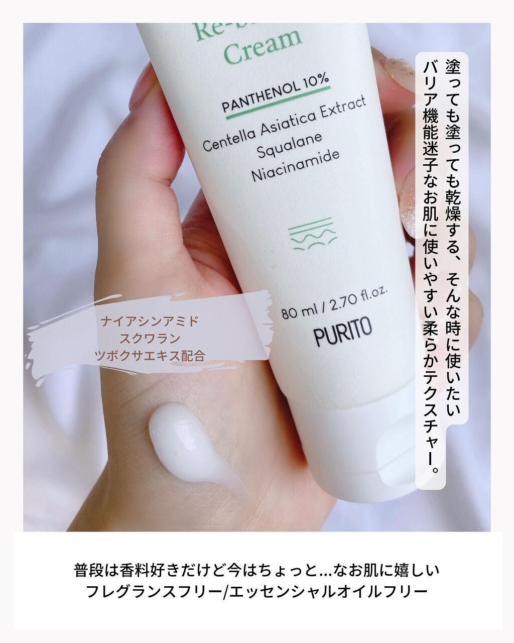 B5パンテノールリバリアクリーム/PURITO/フェイスクリームを使ったクチコミ（3枚目）