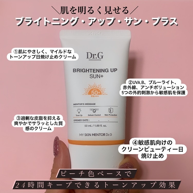 ブライトニングアップサンプラス/Dr.G/日焼け止めクリームを使ったクチコミ（2枚目）