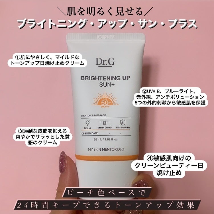 ブライトニングアップサンプラス/Dr.G/日焼け止めクリームを使ったクチコミ(2枚目)