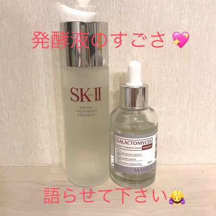 フェイシャル トリートメント エッセンス/SK-II/化粧水を使ったクチコミ(1枚目)