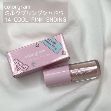 Colorgram ミルクブリングシャドウのクチコミ「\\ colorgram //
ミルクブリングシャドウ
14 COOL PINK ENDING.....」（2枚目）