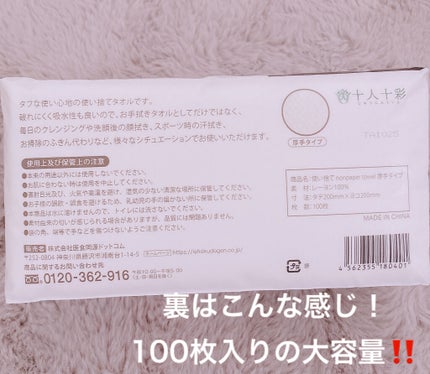 使い捨て nonpaper towel (薄手タイプ)/ISDG 医食同源ドットコム/その他スキンケアグッズを使ったクチコミ(2枚目)