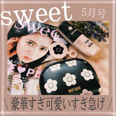 Sweet 2020年5月号/Sweet(スウィート)/雑誌を使ったクチコミ（1枚目）