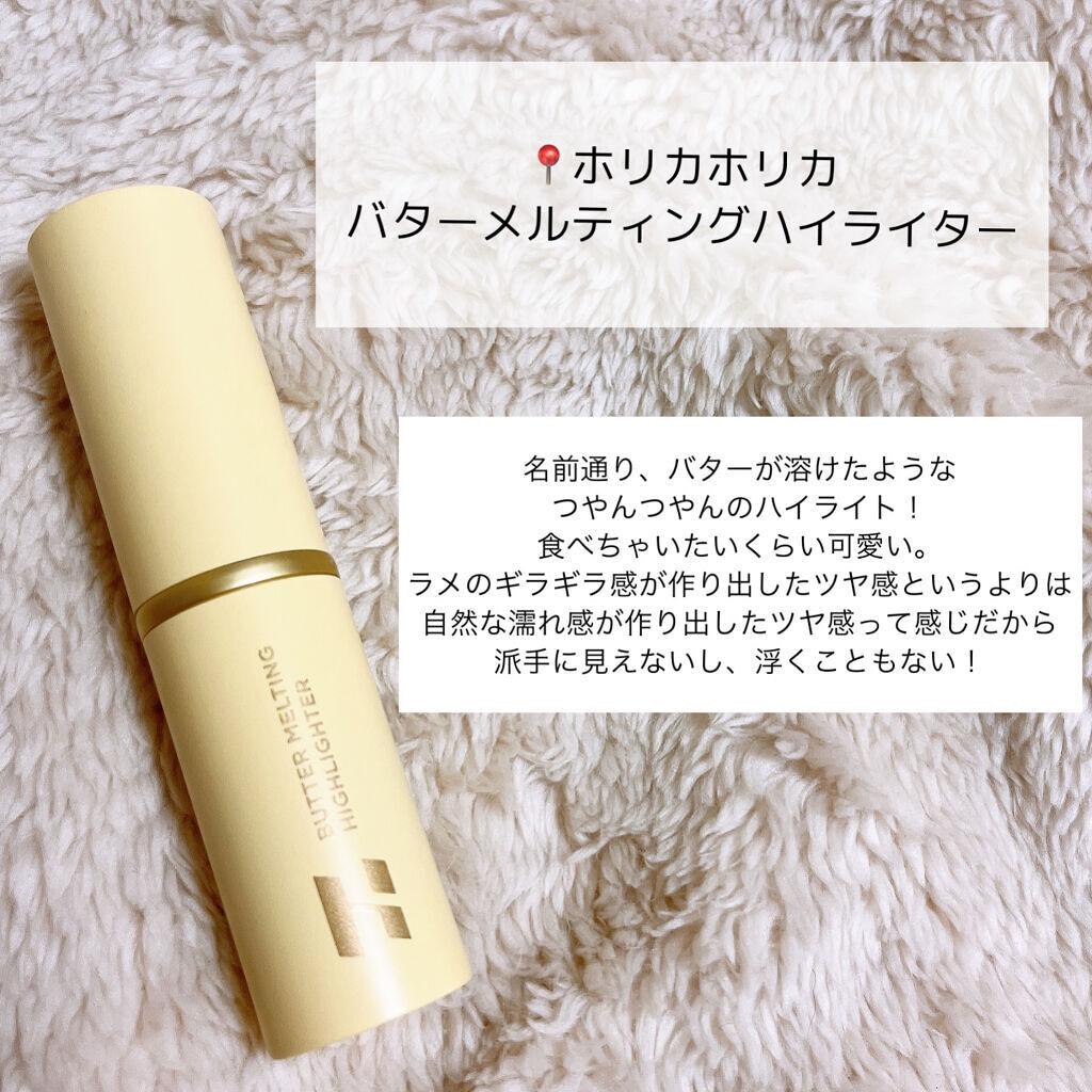 HOLIKA HOLIKA バター メルティング ハイライターのクチコミ「【新質感】濡れ感が出る極上ハイライト🧈🍞

激推し…

୨୧┈┈┈┈┈┈┈┈┈┈┈┈୨୧

📍.....」（2枚目）