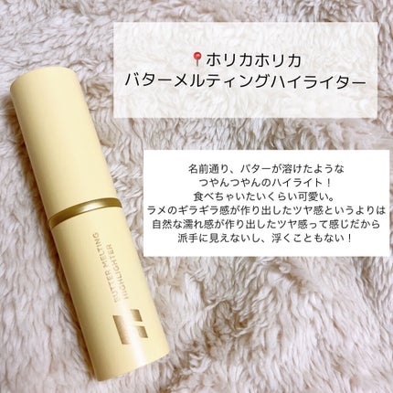 バター メルティング ハイライター/HOLIKA HOLIKA/スティックハイライトを使ったクチコミ(2枚目)