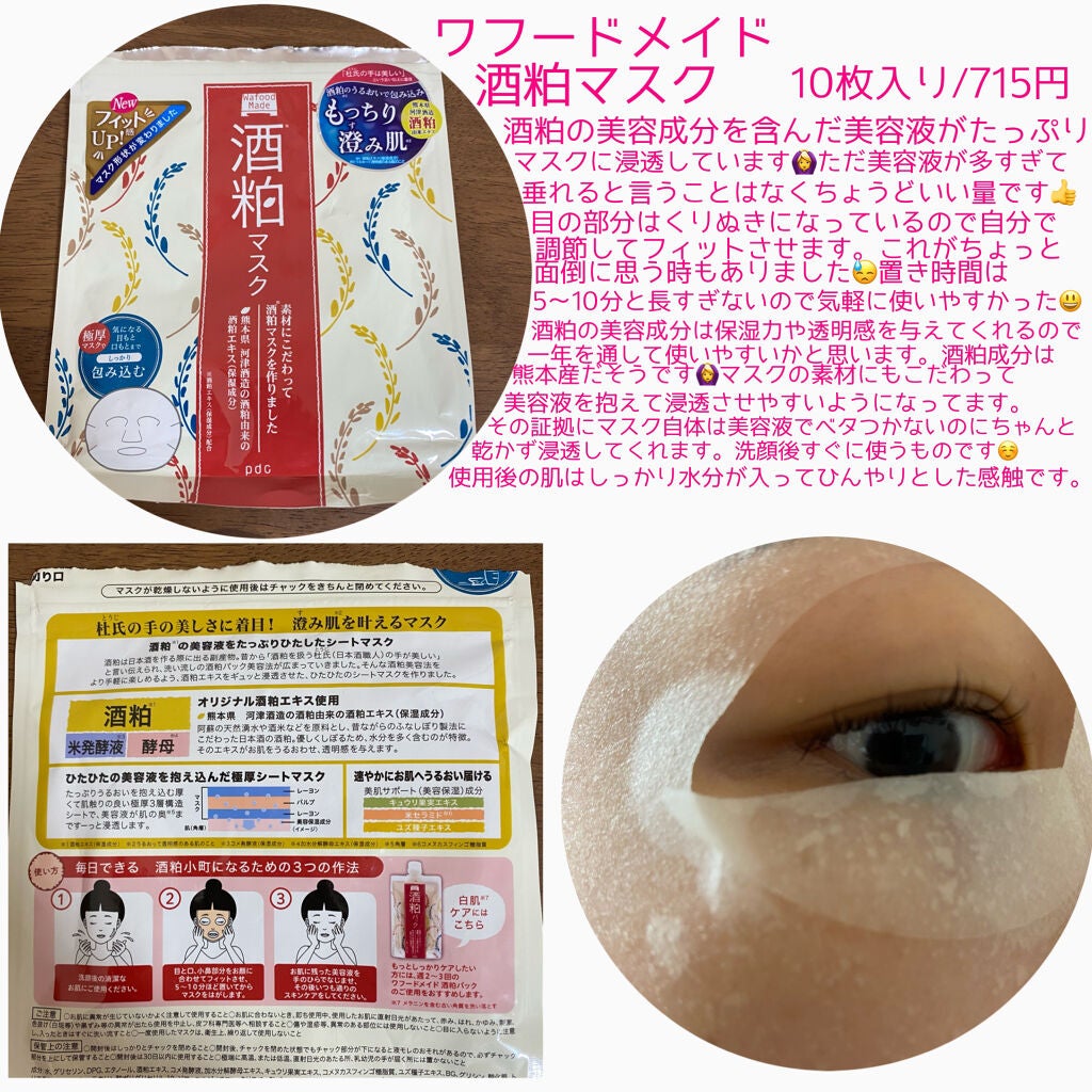 ワフードメイド 酒粕マスク/pdc/シートマスク・パックを使ったクチコミ(2枚目)
