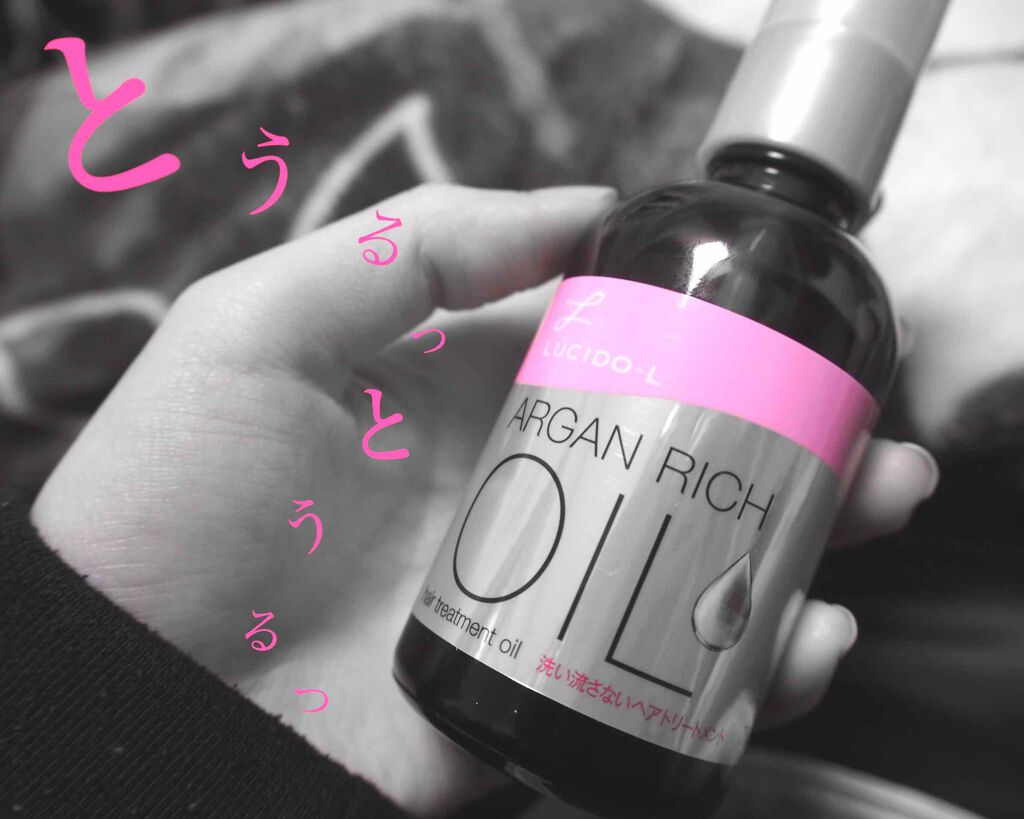 オイルトリートメント #EXヘアオイル/ルシードエル/ヘアオイルを使ったクチコミ(1枚目)
