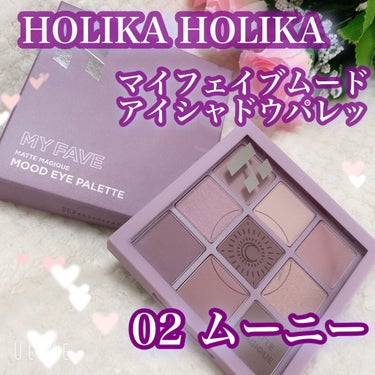 マイフェイブムードアイパレット 9カラー/HOLIKA HOLIKA/パウダーアイシャドウを使ったクチコミ（1枚目）