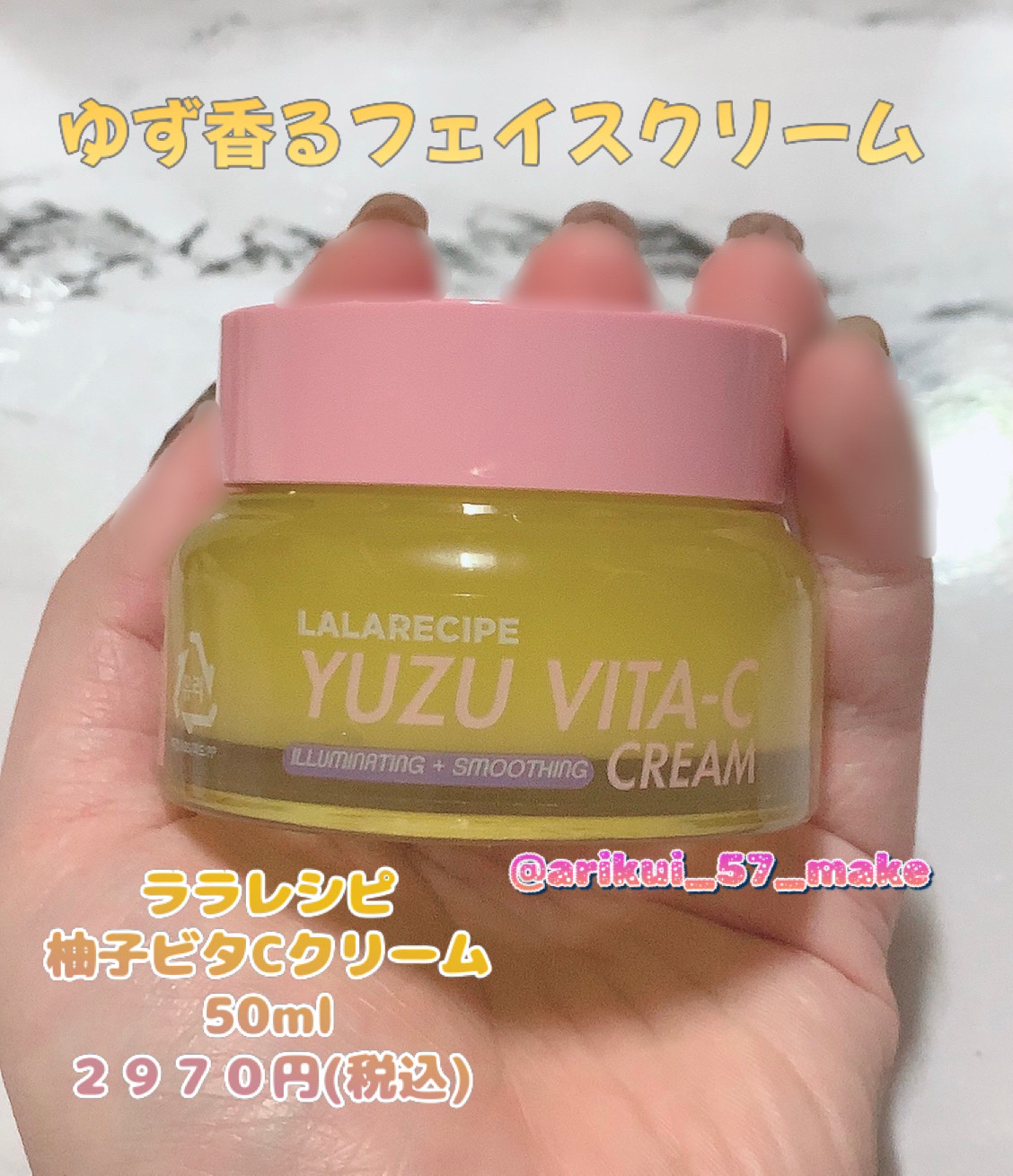 柚子ビタCクリーム/ララレシピ/フェイスクリームを使ったクチコミ（1枚目）