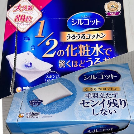 シルコット うるうるコットン/シルコット/コットンを使ったクチコミ(1枚目)