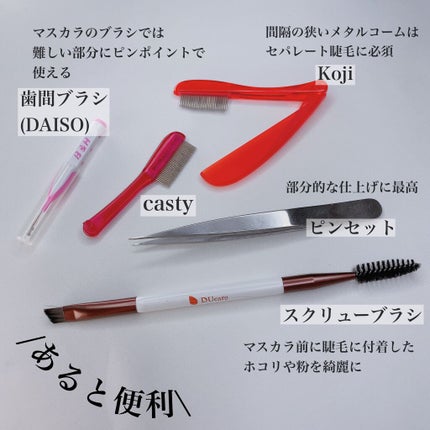 マスカラコーム メタルN(ナチュラル)/チャスティ/その他化粧小物を使ったクチコミ(7枚目)