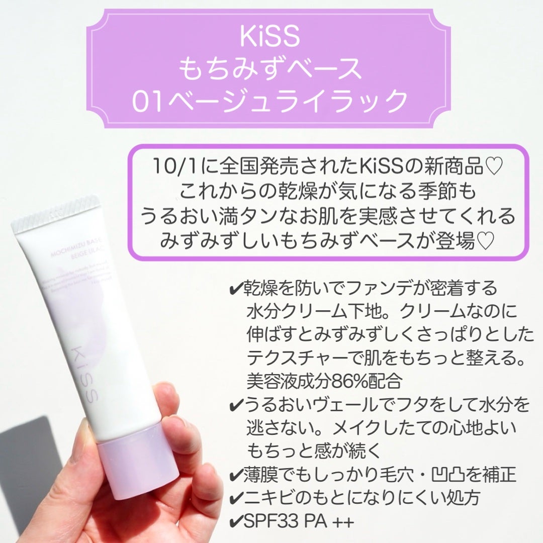 もちみずベース/KiSS/化粧下地を使ったクチコミ(2枚目)