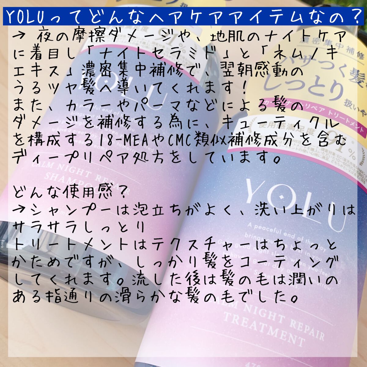 カームナイトリペアシャンプー/トリートメント/YOLU/市販シャンプーを使ったクチコミ(2枚目)