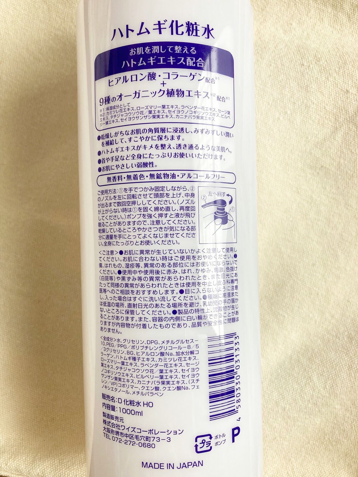 ハトムギ化粧水/ドン・キホーテプライベートブランド 情熱価格/化粧水を使ったクチコミ（2枚目）