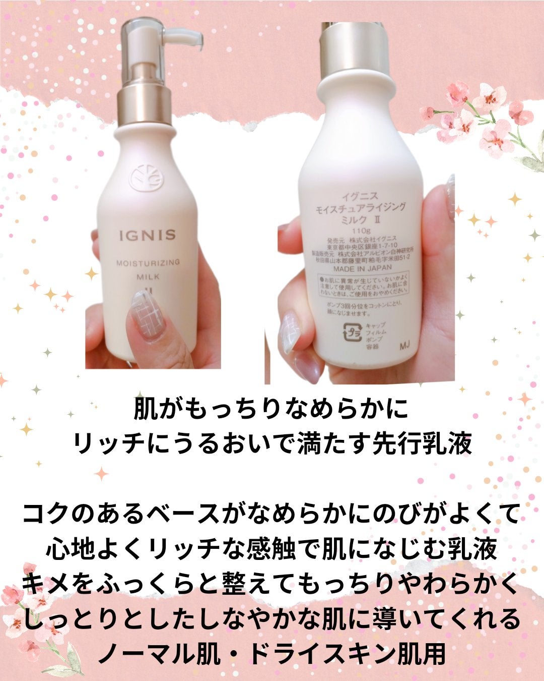 モイスチュアライジング ミルク II/IGNIS/乳液を使ったクチコミ(3枚目)