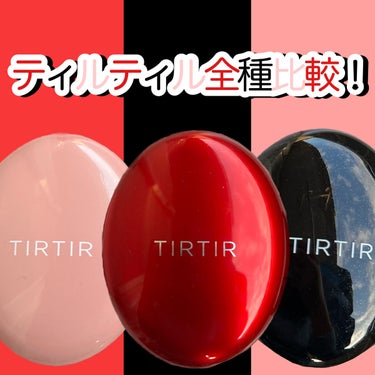 マスクフィットオールカバークッション/TIRTIR(ティルティル)/クッションファンデーションを使ったクチコミ（1枚目）