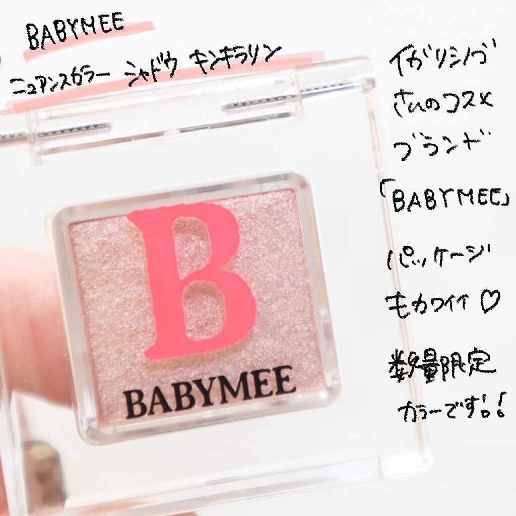 ニュアンスカラー シャドウ/BABYMEE/単色アイシャドウを使ったクチコミ(5枚目)