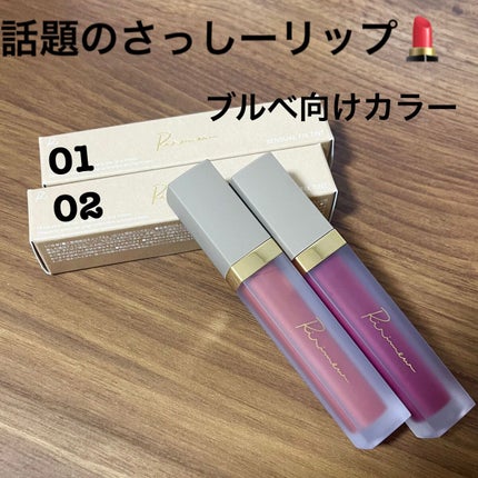 センシュアルフィックスティント/Ririmew/リップティントを使ったクチコミ(1枚目)