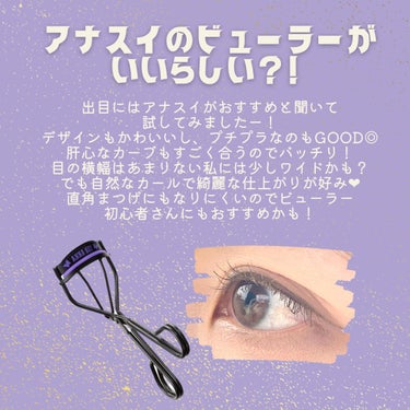 アイラッシュ カーラー N/ANNA SUI/ビューラーを使ったクチコミ（1枚目）