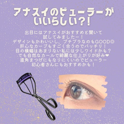 アイラッシュ カーラー N/ANNA SUI/ビューラーを使ったクチコミ(1枚目)