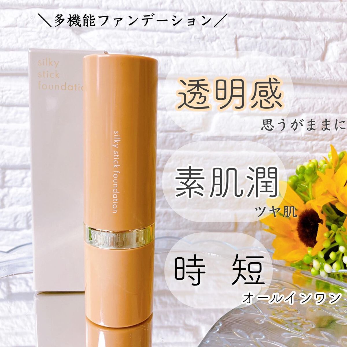 シルキースティックファンデーション/KAMIKA/その他ファンデーションを使ったクチコミ(1枚目)
