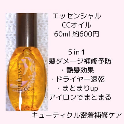 CCオイル/エッセンシャル/ヘアオイルを使ったクチコミ(2枚目)