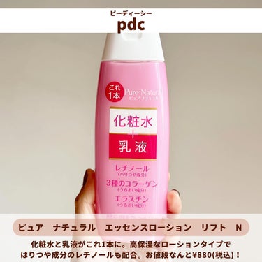 ピュア　ナチュラル　エッセンスローション　リフト　/pdc/オールインワン化粧品を使ったクチコミ（2枚目）