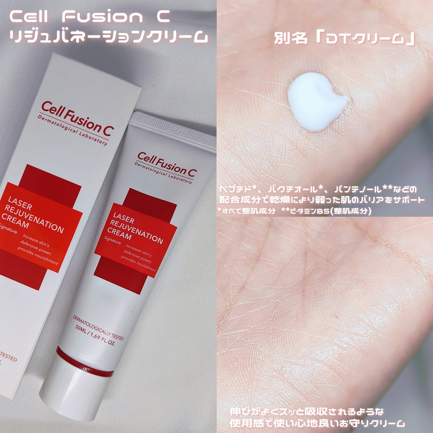 LASER REJUVENATION CREAM/Cell Fusion C(セルフュージョンシー)/フェイスクリームを使ったクチコミ(2枚目)