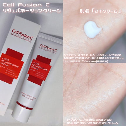 LASER REJUVENATION CREAM/Cell Fusion C(セルフュージョンシー)/フェイスクリームを使ったクチコミ(2枚目)
